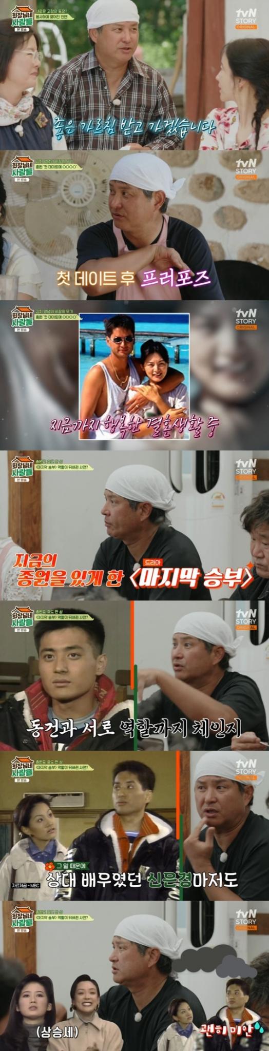 tvN STORY '회장님네 사람들' 캡처