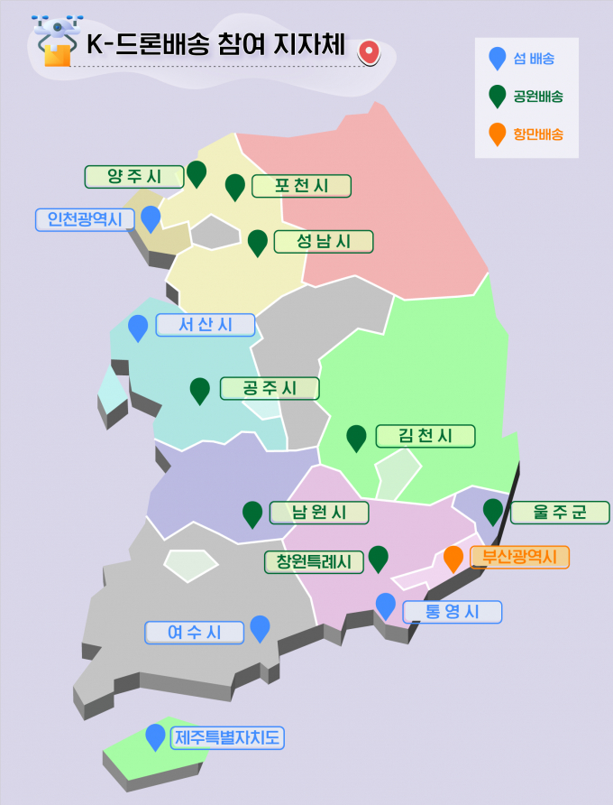드론배송 참여 지자체 /이미지제공=국토부