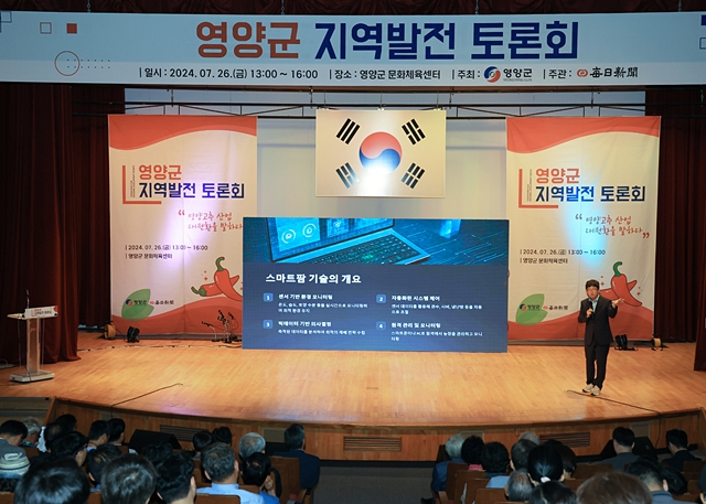지난 26일 영양군 문화체육센터에서 '고추농사 대전환'을 주제로 지역발전 토론회가 열리고 있다./사진제공=경북 영양군