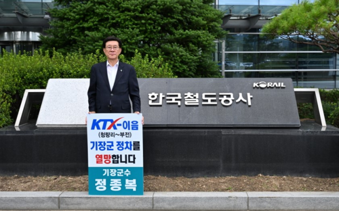 정종복 기장군수가 29일 코레일 본사에서 KTX이음 정차역 유치를 호소하면서 1인 피켓 활동을 펼쳤다./사진=기장군