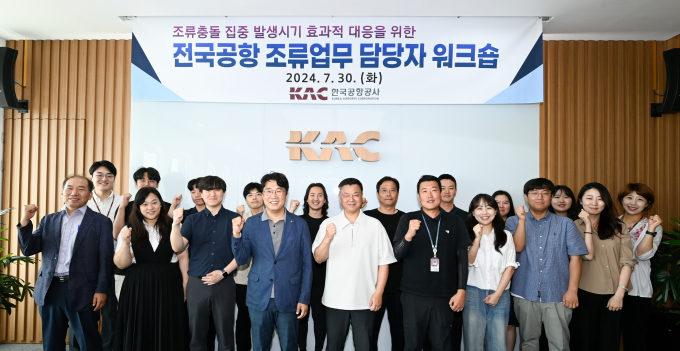 서울 강서구 본사에서 열린 전국공항 조류충돌 예방 워크숍/사진=한국공항공사