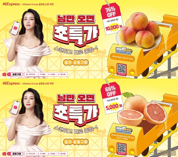 알리익스프레스의 신선식품 공동구매 프로모션이 소비자들로부터 반응을 끌어내고 있다. /사진=알리익스프레스