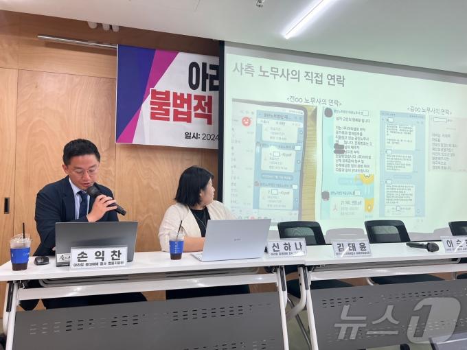 30일 서울 서초구 소재 민변 사무실에서 열린 기자회견에서 아리샐셀 중대재해참사 대책위원회 법률지원단 손익찬 변호사(사진 왼쪽)과 신하나 변호사가 아리셀 측 대리인이 유족들에게 개별적으로 접촉했다고 설명하고 있다. 2024.7.30/뉴스1