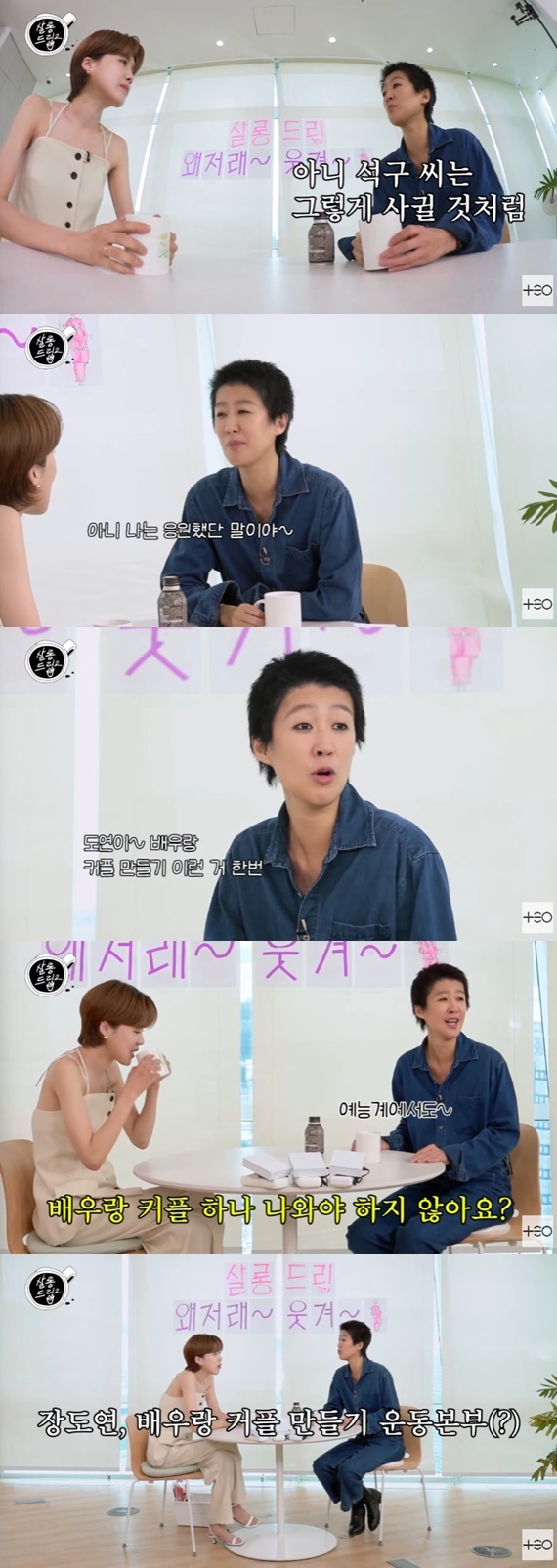 '살롱드립2' 캡처