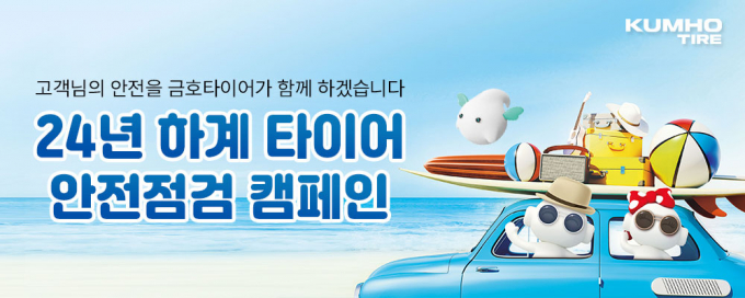 금호타이어_고속도로 안전점검 캠페인/이미지제공=금호타이어