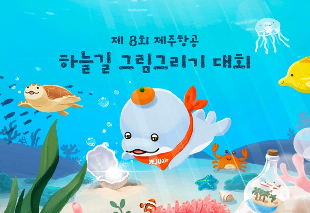 제8회 제주항공 하늘길 그림 그리기 대회/이미지제공=제주항공