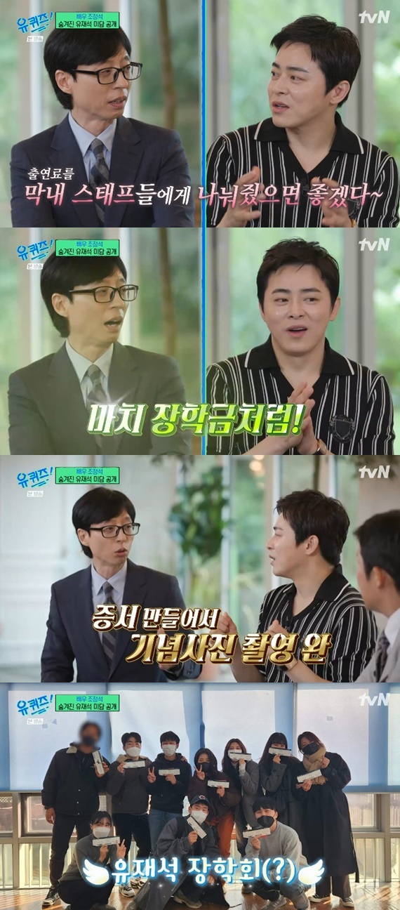 tvN '유 퀴즈 온 더 블럭' 캡처