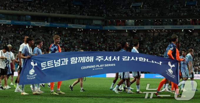 [사진] '토트넘과 함께해 주셔서 감사합니다'