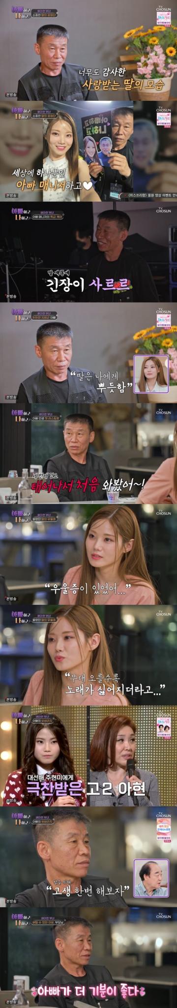 TV조선 '아빠하고 나하고'
