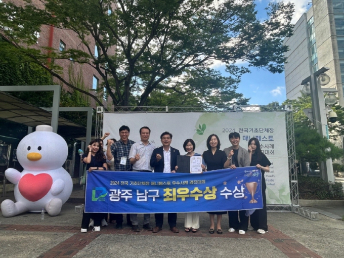 광주광역시 남구가 31일 한국매니페스토실천본부 주관 '2024년 전국 기초단체장 매니페스토 우수사례 경진대회'에서 4년 연속 최우수상 수상 후 기념사진을 찍고 있다./사진=광주 남구청 