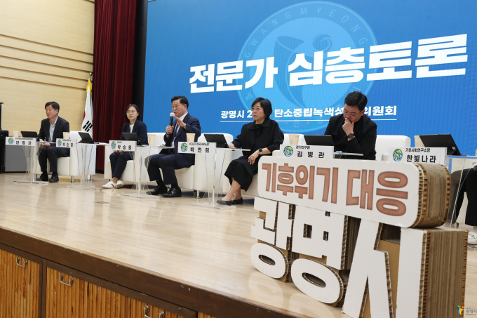 박승원 광명시장(왼쪽에서 3번째)이 1일 탄소중립녹색성장위원회에서 토론을 하고 있다. /사진제공=광명시