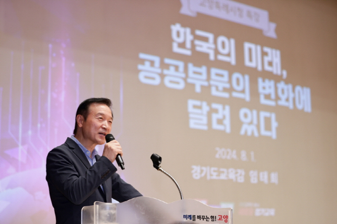  임태희 경기도교육감이 1일 고양시청 문예회관에서 '한국의 미래, 공공부문의 변화에 달려 있다'를 주제로 고양시 공직자를 대상으로 특강을 진행하고 있다. / 사진제공=고양특례시