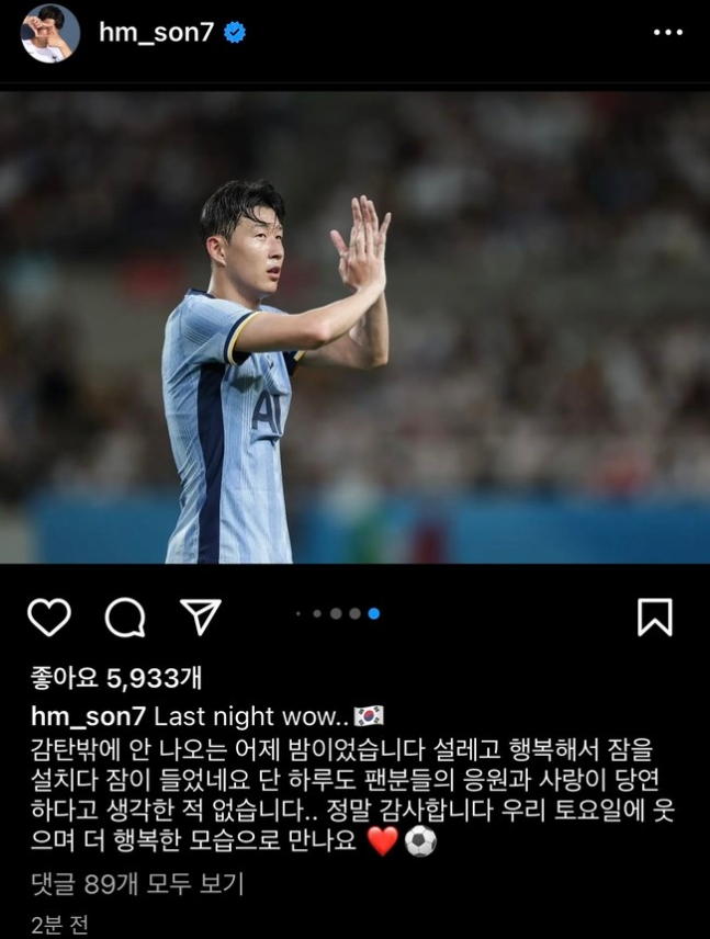손흥민이 자신의 SNS를 통해 팬들에게 고마움을 전했다. /사진= 손흥민 SNS 캡처