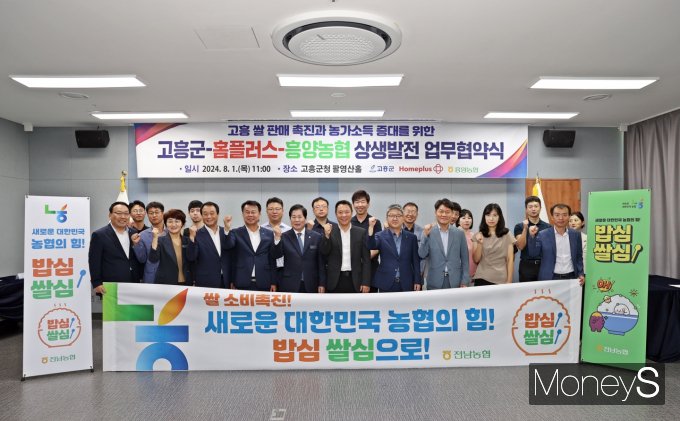 농협전남본부, 고흥군, 고흥 흥양농협은 1일 홈플러스와 고흥 쌀 판매 촉진과 농가소득 증대를 위한 업무협약을 체결하고 기념촬영을 하고 있다/사진=농협전남본부 제공.