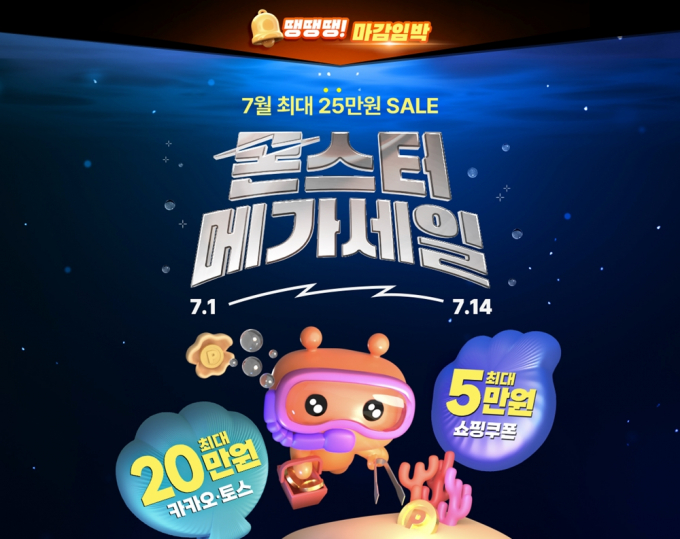 티몬은 정산 지연 와중에도 7월에 '메가 몬스터 세일', '메가 디지털 세일' 등 다양한 특가 행사를 진행했다. /사진=티몬 캡처