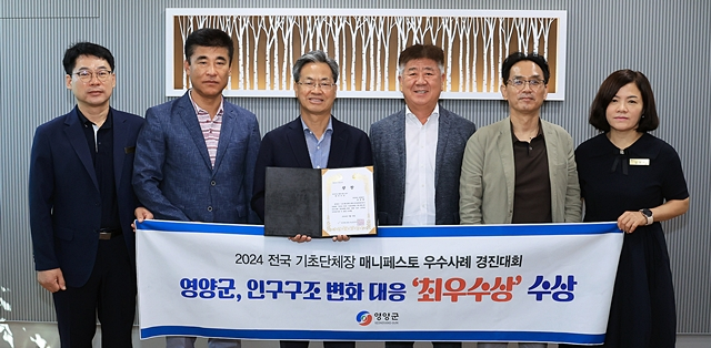 오도창 영양군수 등이 전국 기초단체장 매니페스토 우수사례 경진대회 최우수상 수상을 축하하고 있다./사진제공=경북 영양군