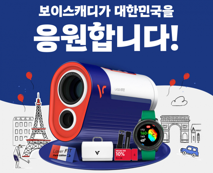 보이스캐디가 파리 올림픽을 기념해 보이스캐디 레이저 핏 파리 에디션 프로모션을 진행한다. /사진= 보이스캐디