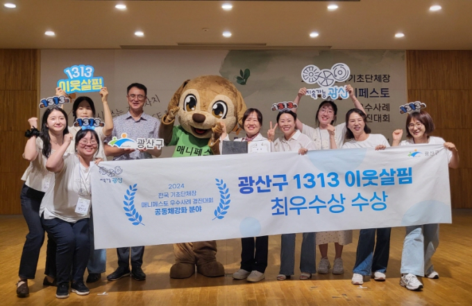 광주 광산구가 1일 '2024 전국 기초단체장 매니페스토 우수사례 경진대회'에서 '1313 이웃살핌' 사업으로 공동체 강화 분야 최우수상을 수상한 뒤 기념촬영하고 있다./사진=광주 광산구청