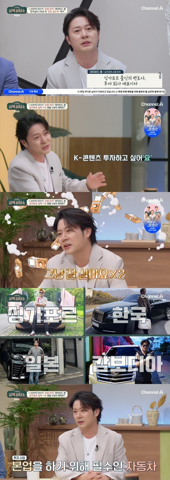 채널A '오은영의 금쪽 상담소'