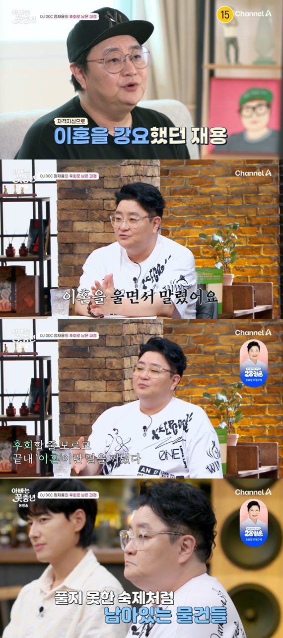 채널A '아빠는 꽃중년'