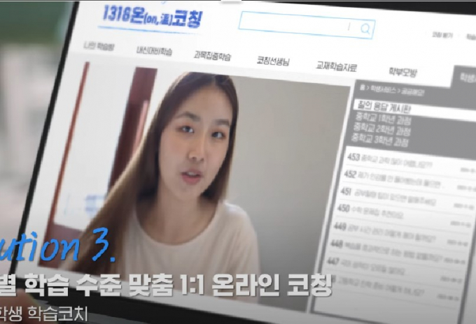 경기도 '1318온코칭' 온라인 학습지원 사이트.