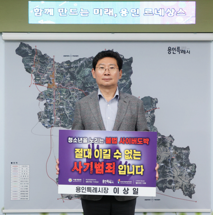 이상일 용인시장 청소년 도박 근절 '릴레이 챌린지'