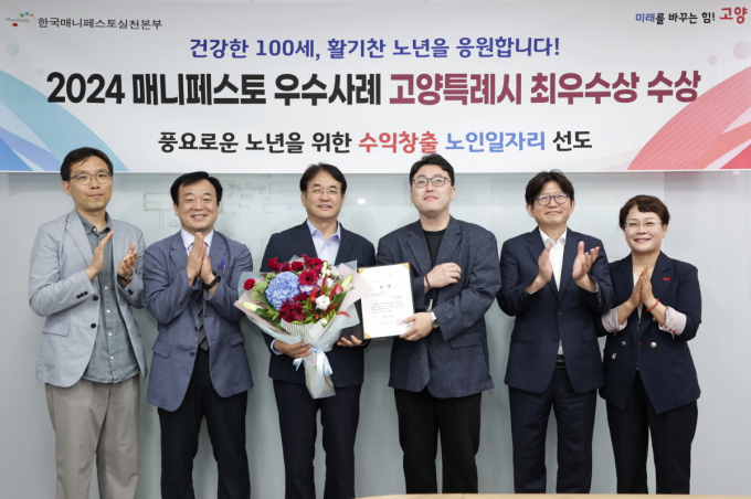이동환 고양시장(왼쪽에서 3번째)이 2일 '2024 전국 매니페스토 우수사례 경진대회'에서 최우수상을 수상해 기념촬영을 하고 있다. /사진제공=고양시