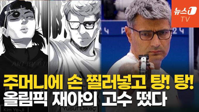 [영상] 장비 없이 맨몸으로 사격 '은메달'…51세 명사수, 김예지와 인기 폭발