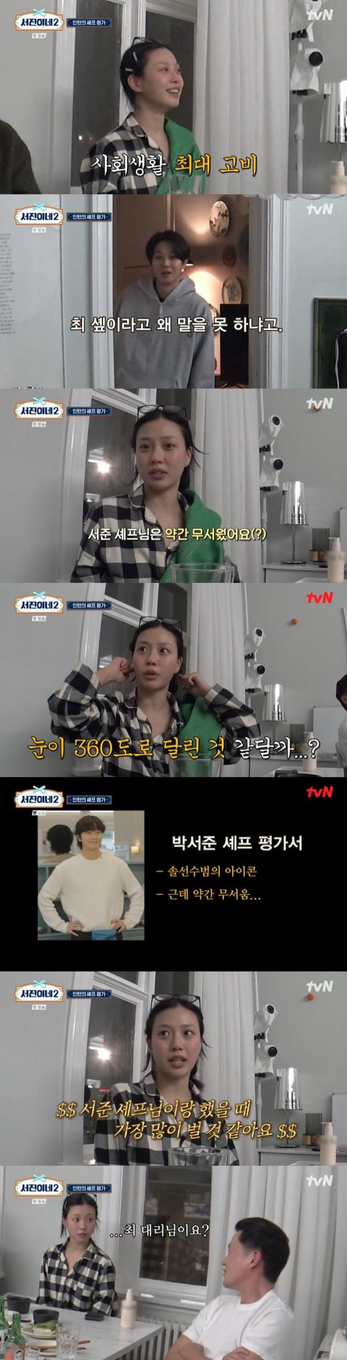 tvN '서진이네2' 캡처
