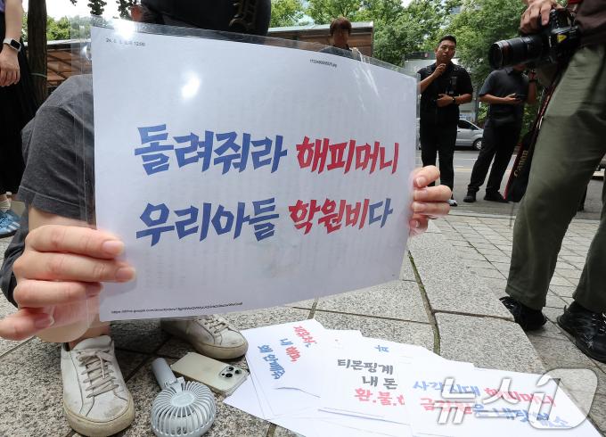 [사진] '돌려줘라 해피머니, 우리아들 학원비다'