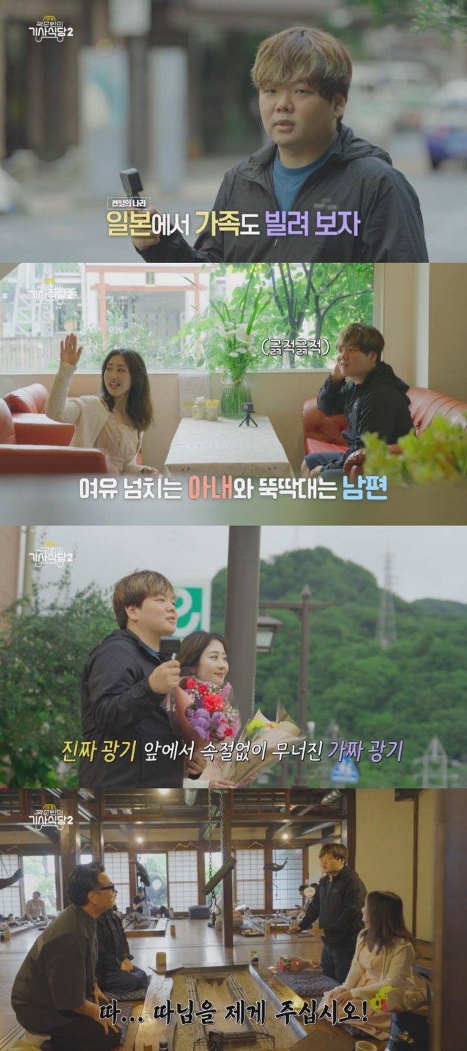 곽준빈의 세계기사식당2 장면/사진=ENA(뉴스1)