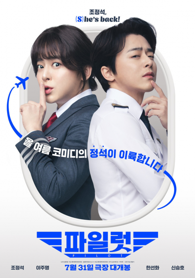 영화 파일럿 포스터.