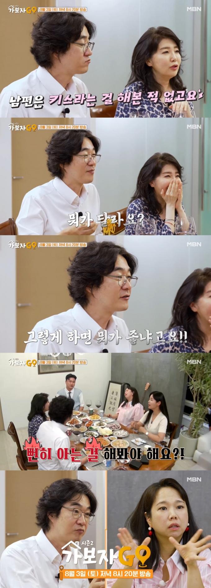 사진=MBN '가보자고'
