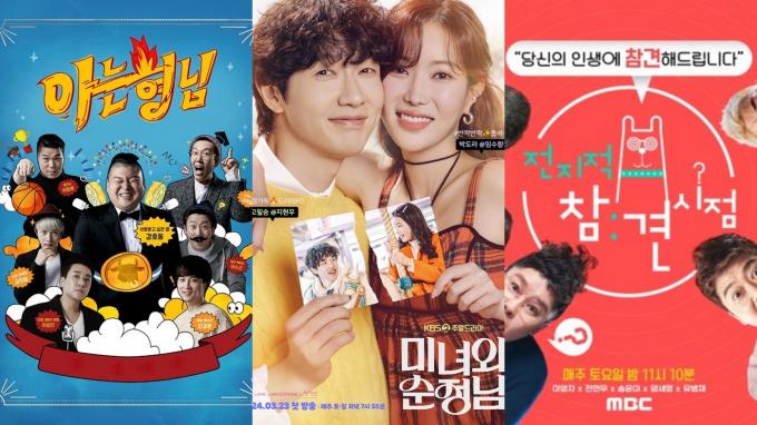 아는 형님, 미녀와 순정남, 전지적 참견 시점 포스터(왼쪽부터) 사진=JTBC, KBS 2TV, MBC