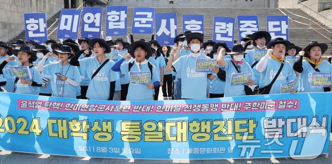 [사진] 대학생진보연합, 한미연합군사훈련 중단!