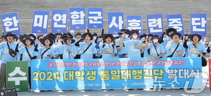 [사진] 2024 대학생 통일대행진단 발대식