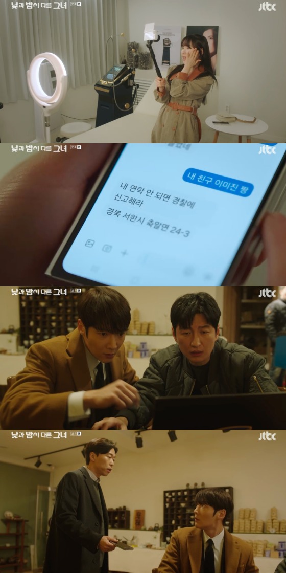 JTBC '낮과 밤이 다른 그녀'
