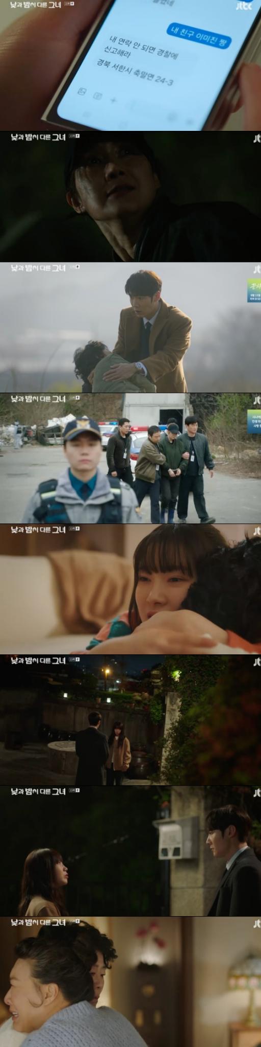 JTBC '낮과 밤이 다른 그녀'