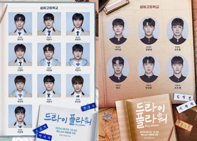 뮤지컬 '드라이 플라워' 캐스팅 포스터(네버앤딩플레이 제공)