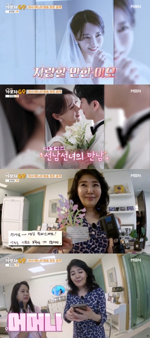 MBN '가보자GO' 시즌2 방송 화면 캡처