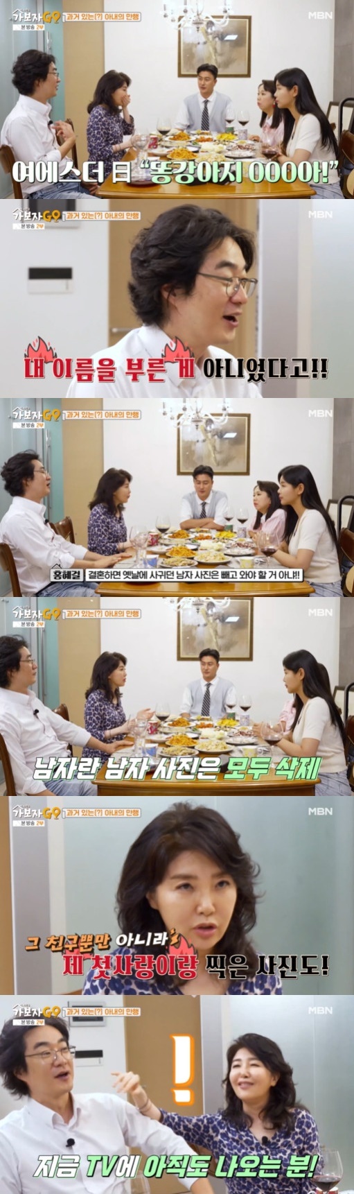 MBN '가보자GO' 시즌2 방송 화면 캡처