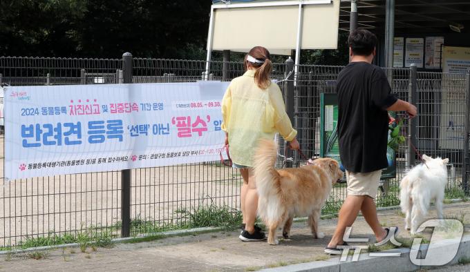 [사진] 반려견 '자진신고 하세요'