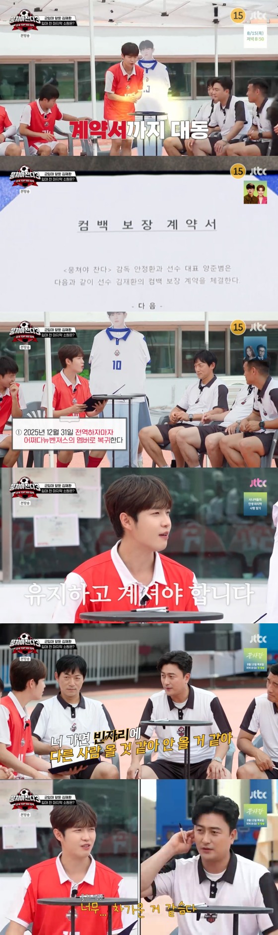 JTBC '뭉쳐야 찬다 3' 방송화면 갈무리