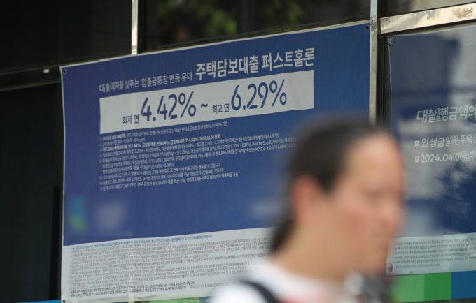 24일 서울 시내의 한 은행에 주택담보대출 관련 현수막이 걸려 있다. /사진-뉴스1