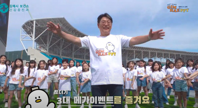 홍태용 김해시장이 어린이들과 함께 아리랑 접목된 건강체조를 하고 있다./사진=김해시