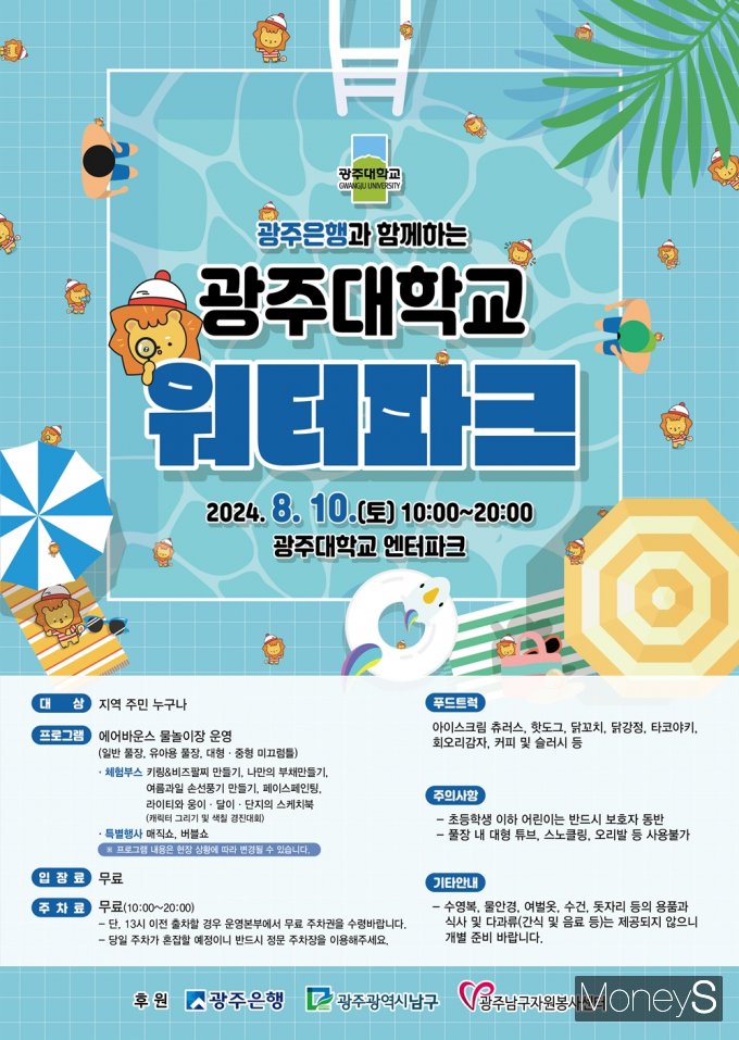 /사진=광주대학교 제공.