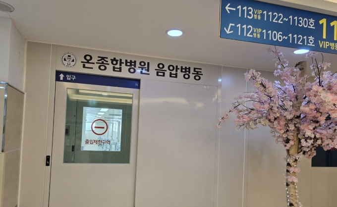 온종합병원 음압병동 입구 모습/사진=온종합병원
