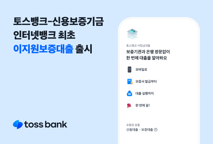 사진=토스뱅크
