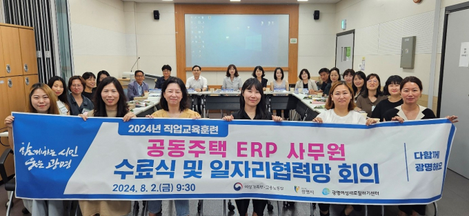 광명여성새로일하기센터에서 교육생들이  지난 2일 공동주택 ERP 사무원 교육을 마치고 수료식 기념촬영을 하고 있다. /사진제공=광명시