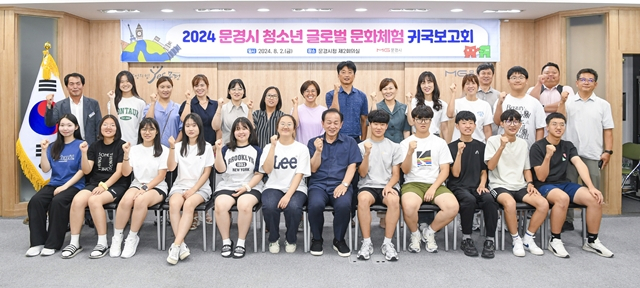 지난 2일 문경시청 제2회의실에서 '청소년 글로벌 문화체험' 귀국보고회가 열렸다./사진제공=경북 문경시